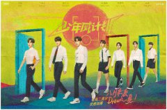 威神V首档团综《少年威计划》将于8月播出，和粉丝“暑假一起过”！