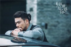 《归还世界给你》今日开播 娜扎首度献唱演绎虐恋爱情