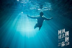 《回到过去拥抱你》发布会 花明导演与主演彭昱畅、侯明昊、盖玥希、马可一