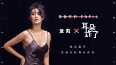 灵歌天后爱戴加盟耳朵炸了 携手打造国际音乐