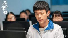谢承泽《遇见幸福》即将收官 懵懂少年一路追梦是否能迎来曙光