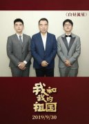 《我和我的祖国》举办全阵容盛典 总导演陈凯歌大格局大情怀 剖析电影核心观