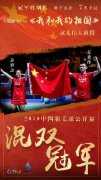 冠军收割机！国羽雅思组合豪夺2019赛季第7冠，现场共唱《我和我的祖国》