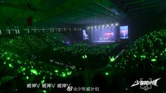 威神V华丽的舞台将于今天公开！《少年威计划》最后一集令观众倍感期待