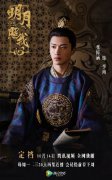 张博涵新剧《明月照我心》开播  痴情太子开启追妻之路