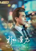   锦荣《彩虹的重力》今日开播  “三大长腿男模”天团组合爆笑来袭