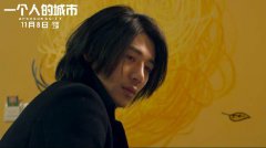 电影《一个人的城市》发布终极海报 独特视角引期待