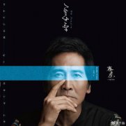 秦时隔七年再发新专辑 平安自弹自唱《爱情宣言》致敬小哥