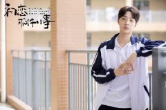 《初恋那件小事》3网收视第一 赖冠霖赵今麦奋斗式青春碰撞成长火花