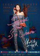  于明加《第二次也很美》开播 化身精英律师勇敢追爱