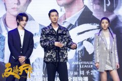 王一博李沁等集体打call 《反骗天下》爽炸来袭