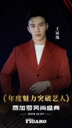 王冠逸红色西装亮相 儒雅绅士展露不俗魅力