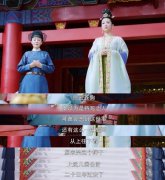 《鹤唳华亭》贵妃升皇后 苗圃盛装华服尽显端庄