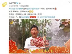 2020山东春晚开始彩排 歌舞类跨界混搭 女排山东籍队员将参加录制