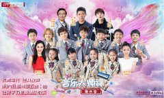 北京卫视《音乐大师课》小年夜迎开学典礼 班主任胡海泉率音乐少年盼春来