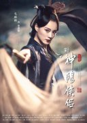 毛林林饰演邀月获认可 新反派李莫愁引期待