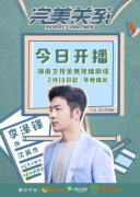李泽锋《完美关系》今日开播，再现职场精英范展公关精彩