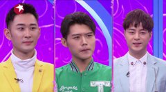 《中国新相亲》男嘉宾自爆独特爱好，还未见面女嘉宾现场要摸三人鼻梁？