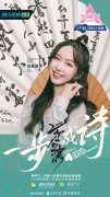 伍雅露《创造营2020》中国风舞台来袭 二次公演浪漫心动 