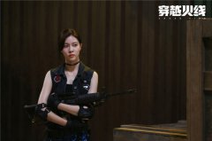 宋妍霏《穿越火线》7.20开播 素颜出演安蓝逆风翻盘