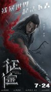 何润东主演电影《征途》上映 健硕身材打造暴力美学