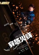 杨凯程《穿越火线》热播 麒麟游戏内外反差大