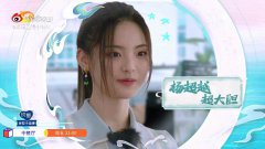 杨超越惊喜空降《中餐厅4》，紧急状况突发“中餐厅号”将暂停营业？