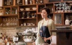 《最初的相遇最后的别离》今日开播 盖玥希化身“大嘴老板娘”甜飒上线