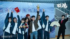 年度口碑热剧《棋魂》收官 成国产漫改剧标杆之作