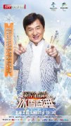 冰雪盛典压轴嘉宾阵容官宣 精彩内容呈现带来跨年新体验
