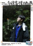 尤长靖综艺下乡欢乐寻宝 跨年夜热情连唱表演获赞