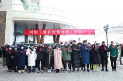 《爱在粉雪时光》崇礼开机 以粉雪之名诠释爱与坚持