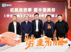 生活化展现脱贫攻坚，爱奇艺纪录片《劳生不悔》2月24日温暖上线