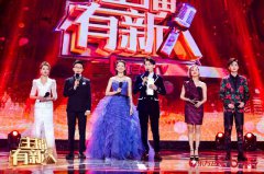 《主播有新人》冠军即将揭晓 “花式”状况弄懵选手