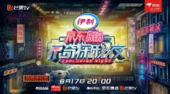 《京奇探秘夜》神秘开播放大招，戚薇首度体验密室竟被吓哭