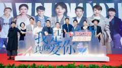 王媛可出席《我是真的爱你》发布会 剖析角色性格分享拍摄趣事