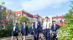 青春励志校园轻喜剧《我的同桌又上热搜了》圆满收官