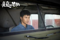 《亲爱的爸妈》热播，刘硕为爱守护诠释执着真男人