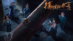  古装探案剧《捕快姐姐郝可爱》今日开播，精致造型悬疑质感引期待