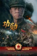 重大现实题材电视剧《功勋》以炽热之情向功勋人物致敬
