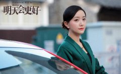 《明天会更好》圆满收官 李倩精彩演绎自我成长式复杂人生