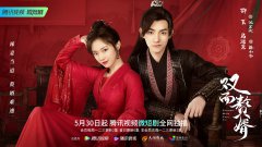 《双面赘婿》5月30日腾讯视频全网独播！赘婿甜撩小辣妻