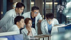 电视剧《关于唐医生的一切》近日开播 秦岚演绎职场内外情感疗愈