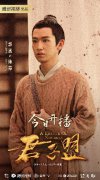 “嘴炮强者”郭丞再演古装剧 《君子盟》惊喜开播