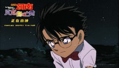 《名侦探柯南：贝克街的亡灵》今日上映 经典重逢大银幕柯迷必看