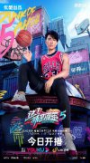 《这!就是灌篮5》热力开播  经理人吴尊投篮命中引爆全场