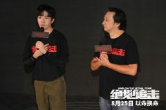 《绝地追击》西双版纳路演 退役边防战士