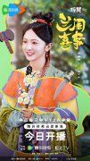 厉嘉琪《兰闺喜事》今日开播   演绎俏皮爽朗女侠春可灵