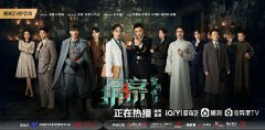 《拆案：黎明将至》空降开播 董璇谷嘉诚拆案拍档强势回归