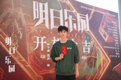 《明日乐园》开机 钟楚曦尹昉领衔首部“